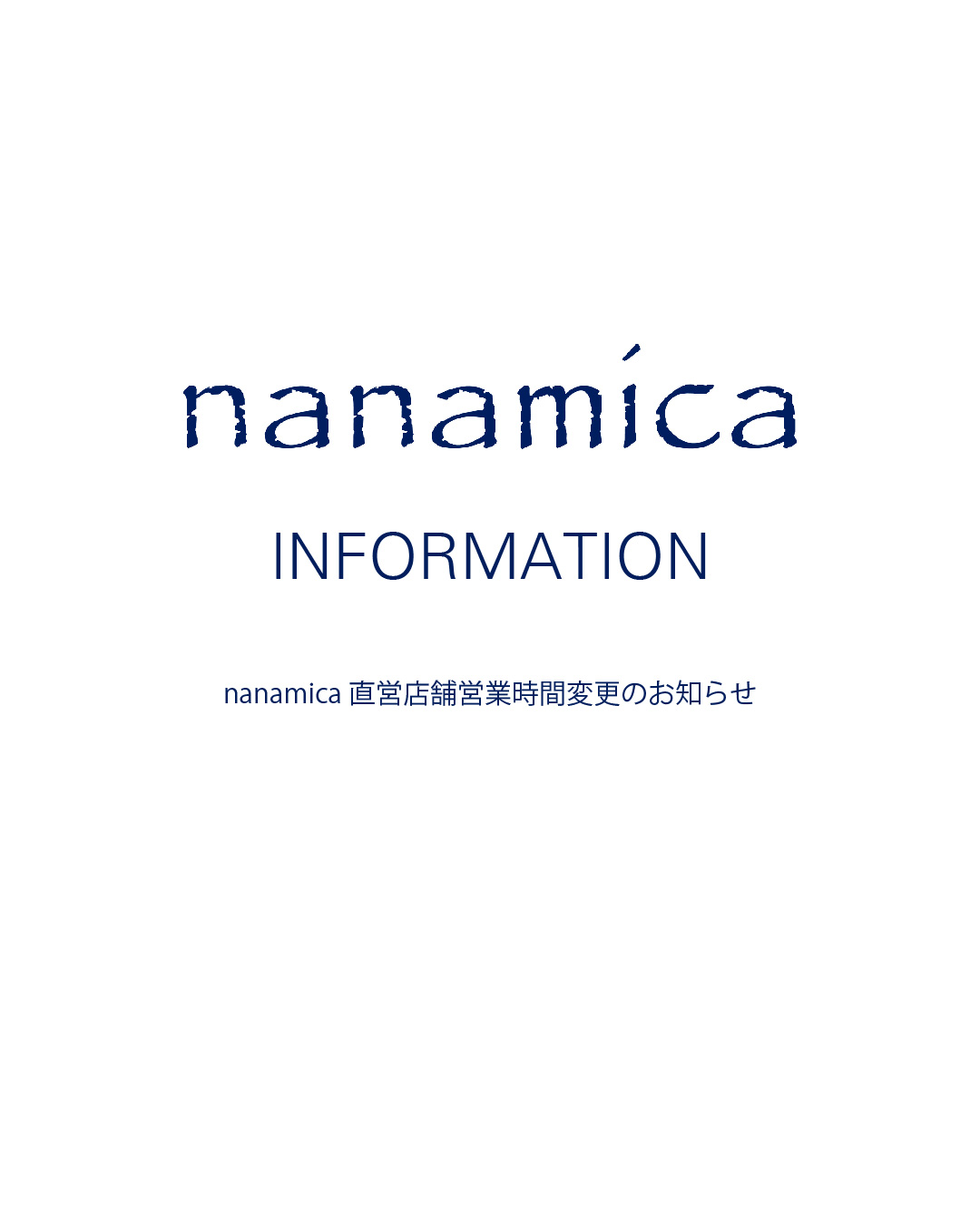 nanamica KOBE営業時間変更のお知らせ