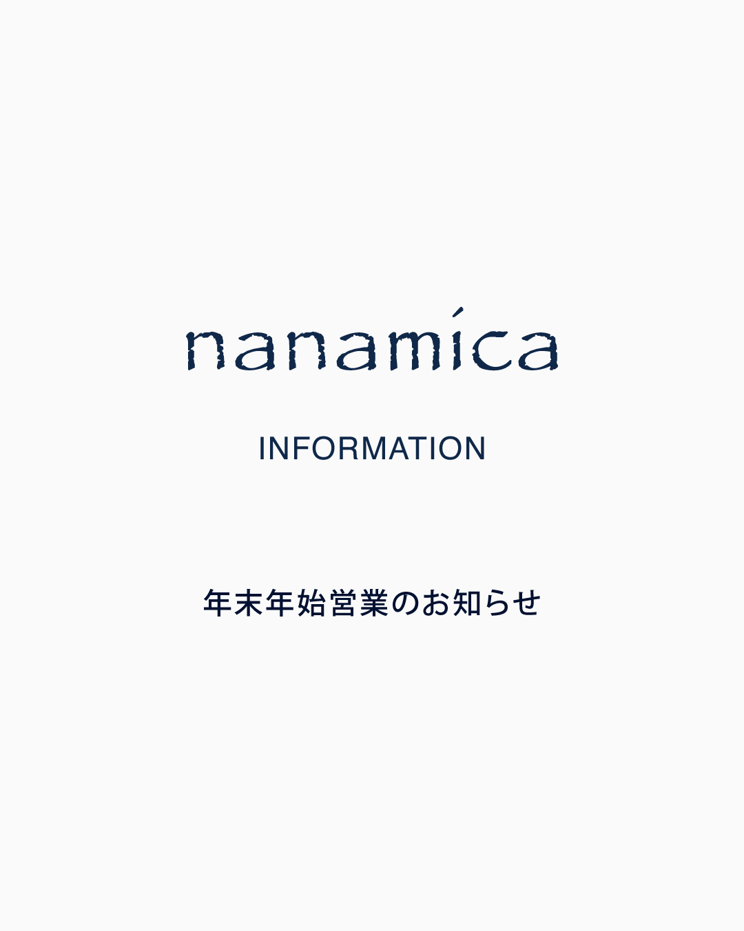 年末年始営業のお知らせ