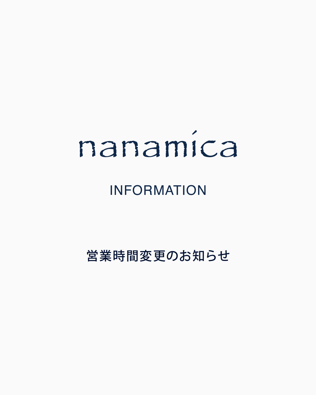 営業時間変更のお知らせ