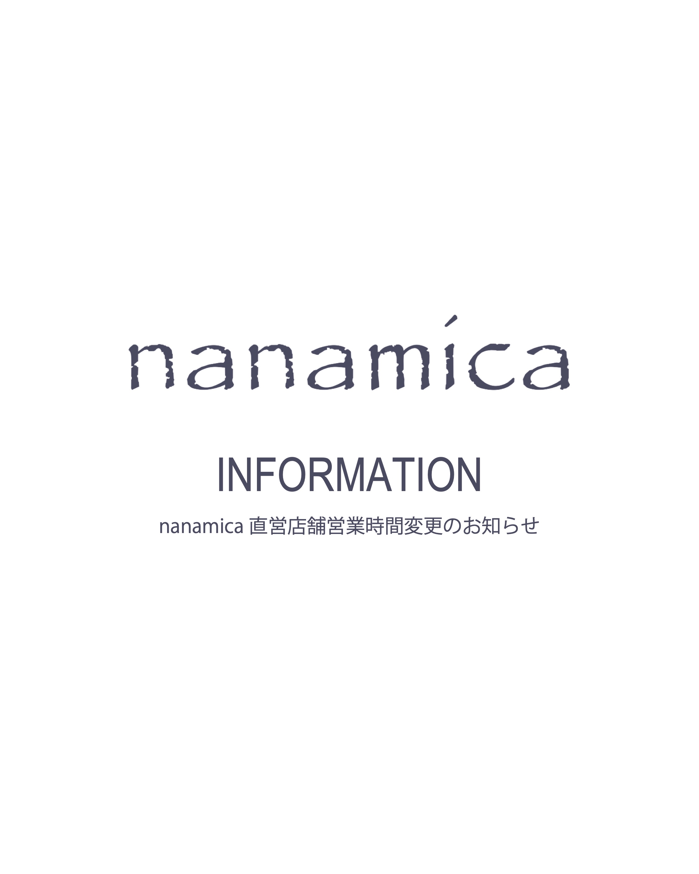 nanamica KOBE　営業時間変更について