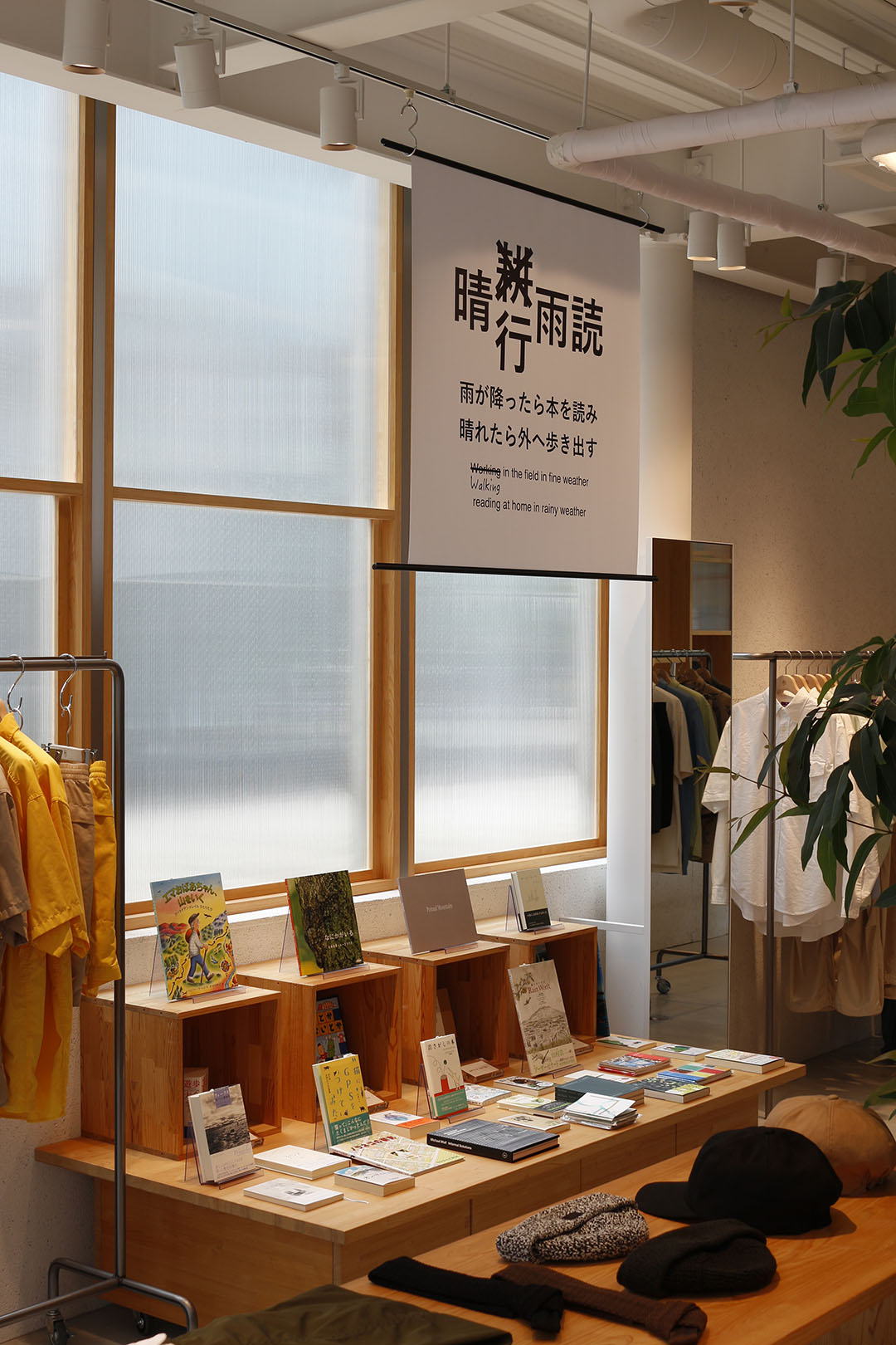 nanamica MOUNTAIN BOOK FAIR -晴行雨読-
