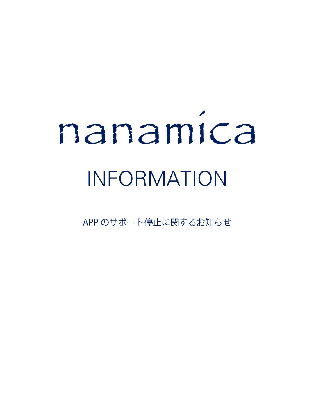 nanamicaAPPのサポート停止に関するお知らせ