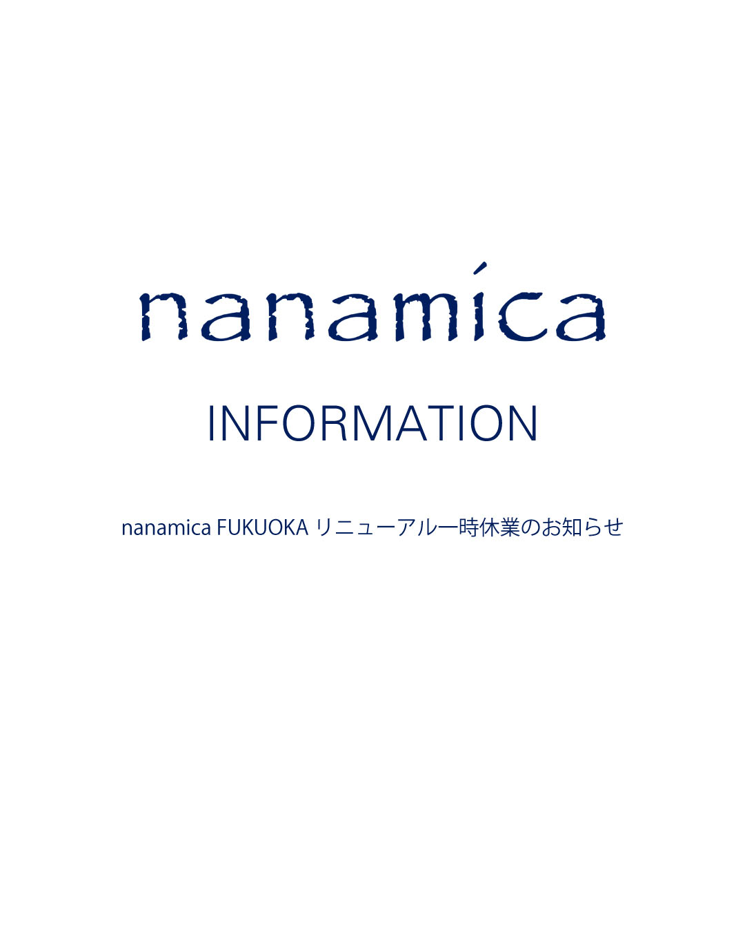 nanamica FUKUOKAリニューアル一時休業のお知らせ