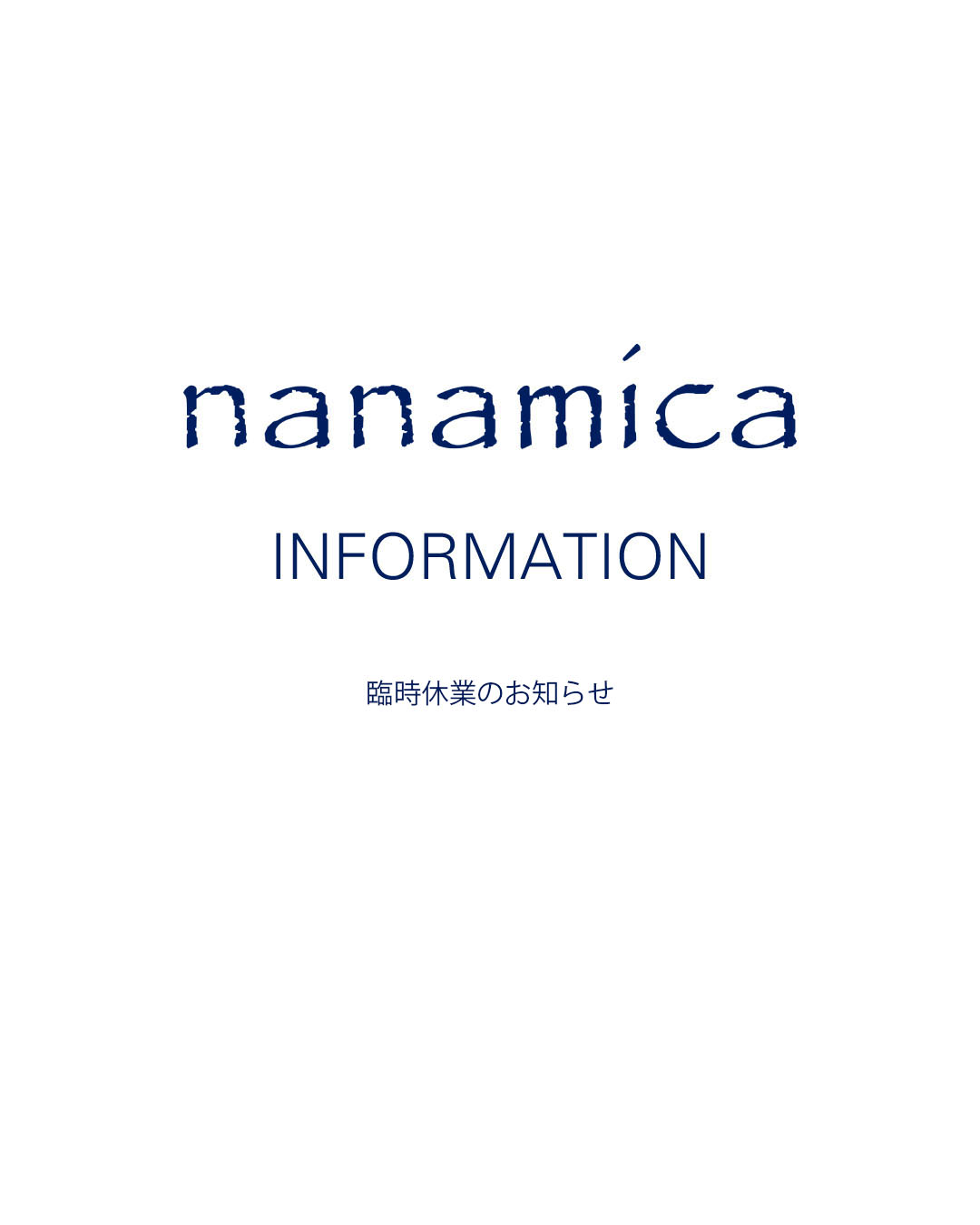 nanamica　臨時休業について
