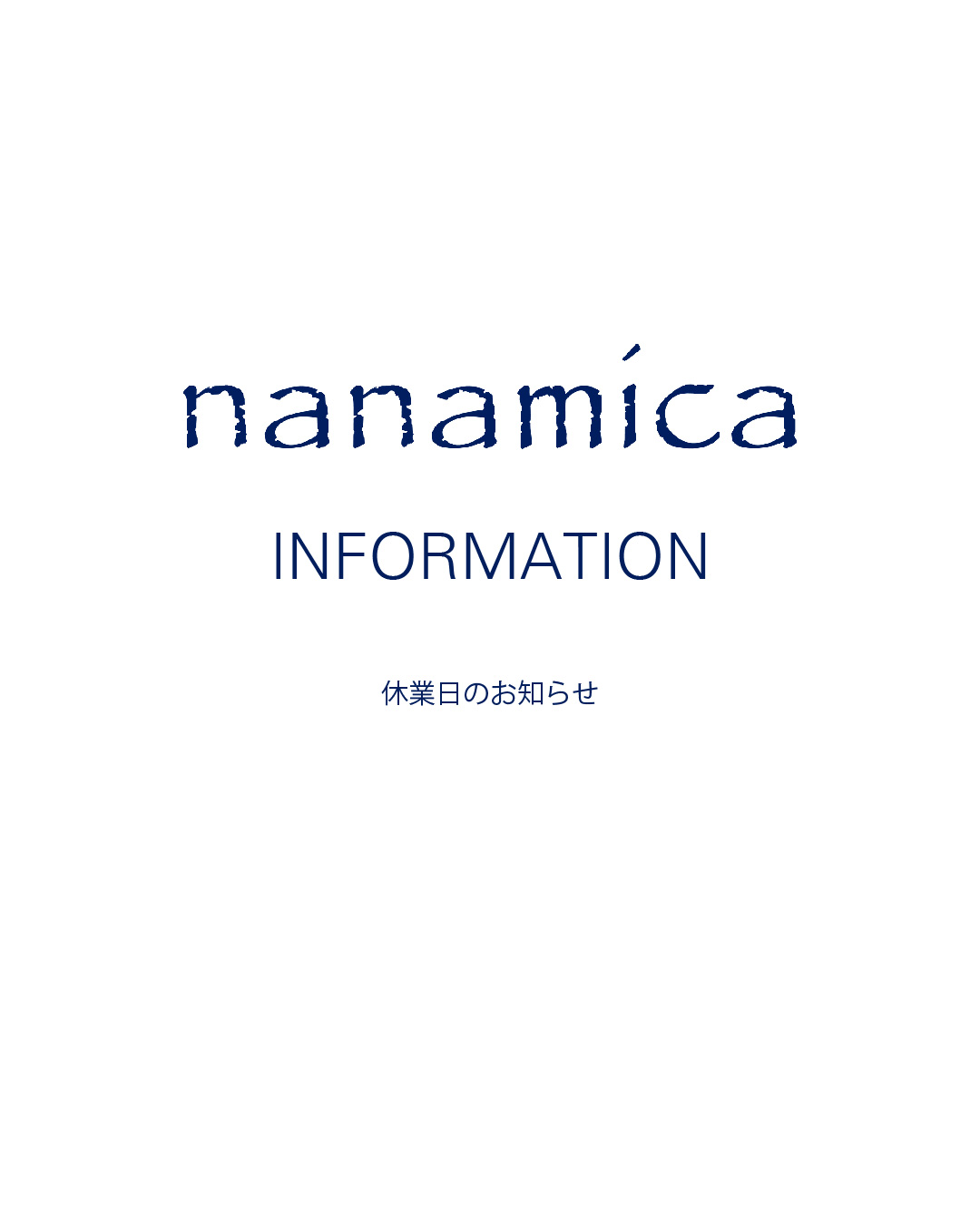 休業日のお知らせ